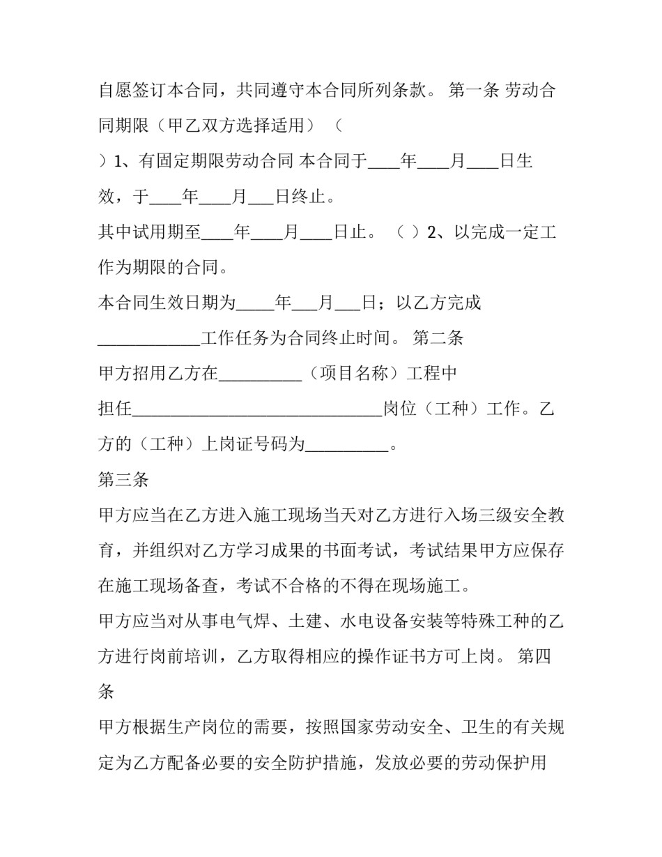 最新农民工在工地打工合同(75篇)_第2页