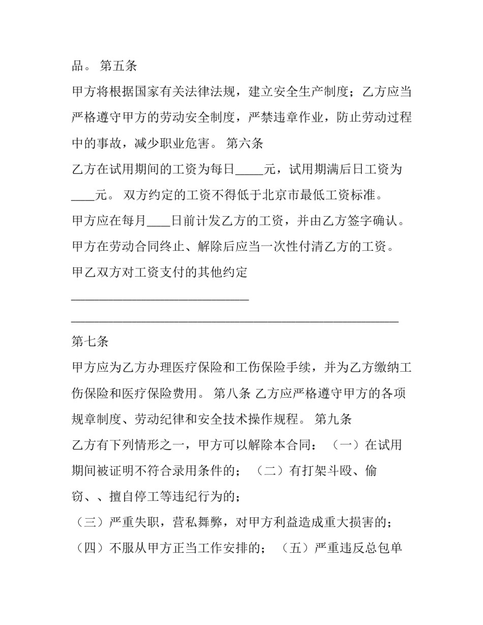 最新农民工在工地打工合同(75篇)_第3页