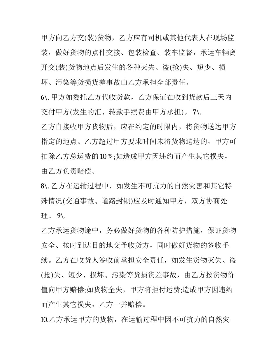 2023年道路运输合同书怎么写 最新运输合同范本(十二篇)_第2页