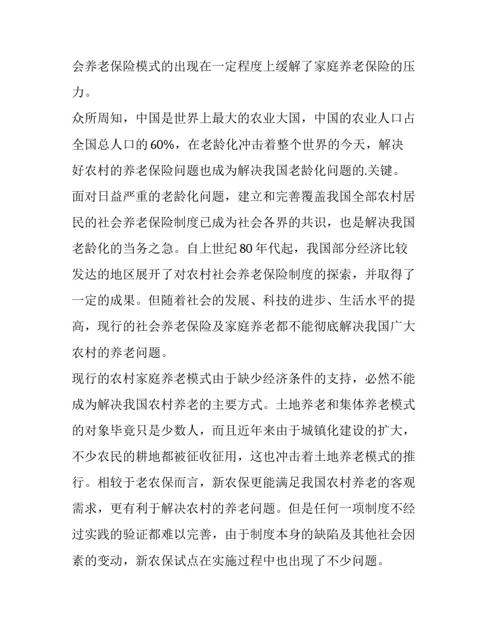 农村养老调查报告 农村养老调查报告(十二篇)_第3页