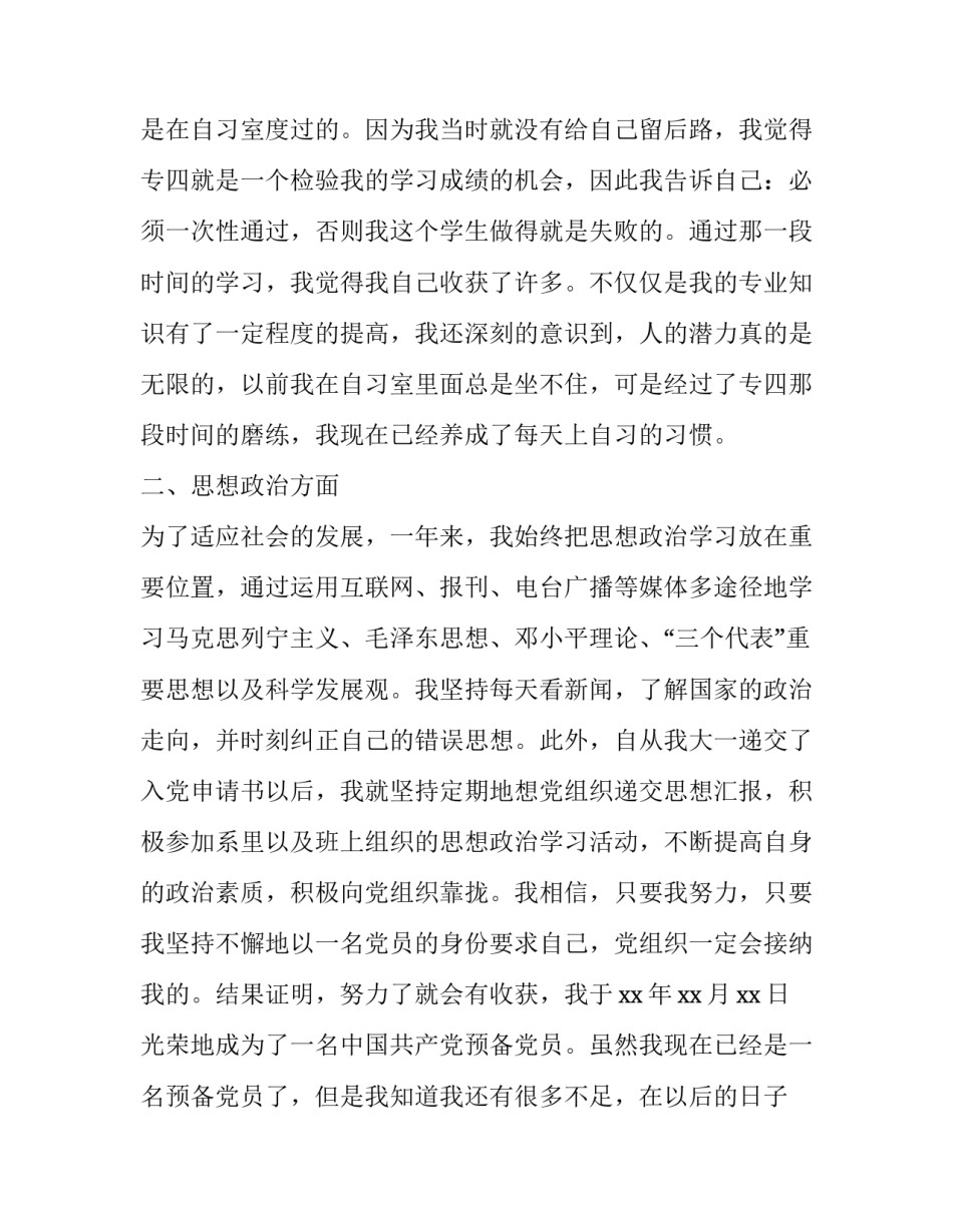 大学生个人简历中的社会实践经历范文汇总 大学生简历中社会实践经历怎么写(九篇)_第2页