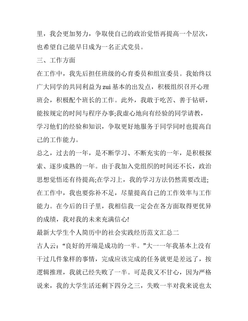 大学生个人简历中的社会实践经历范文汇总 大学生简历中社会实践经历怎么写(九篇)_第3页