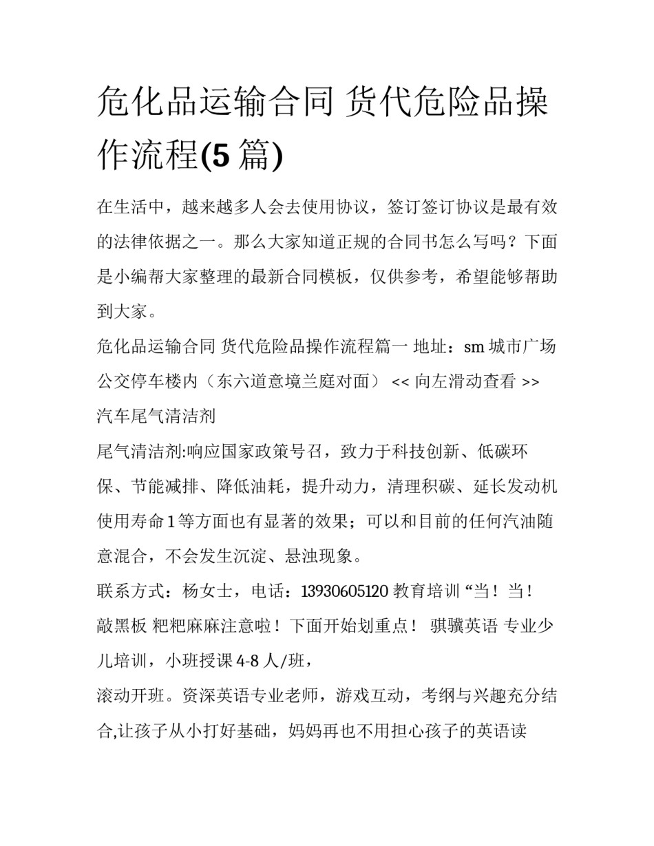 危化品运输合同 货代危险品操作流程(5篇)_第1页