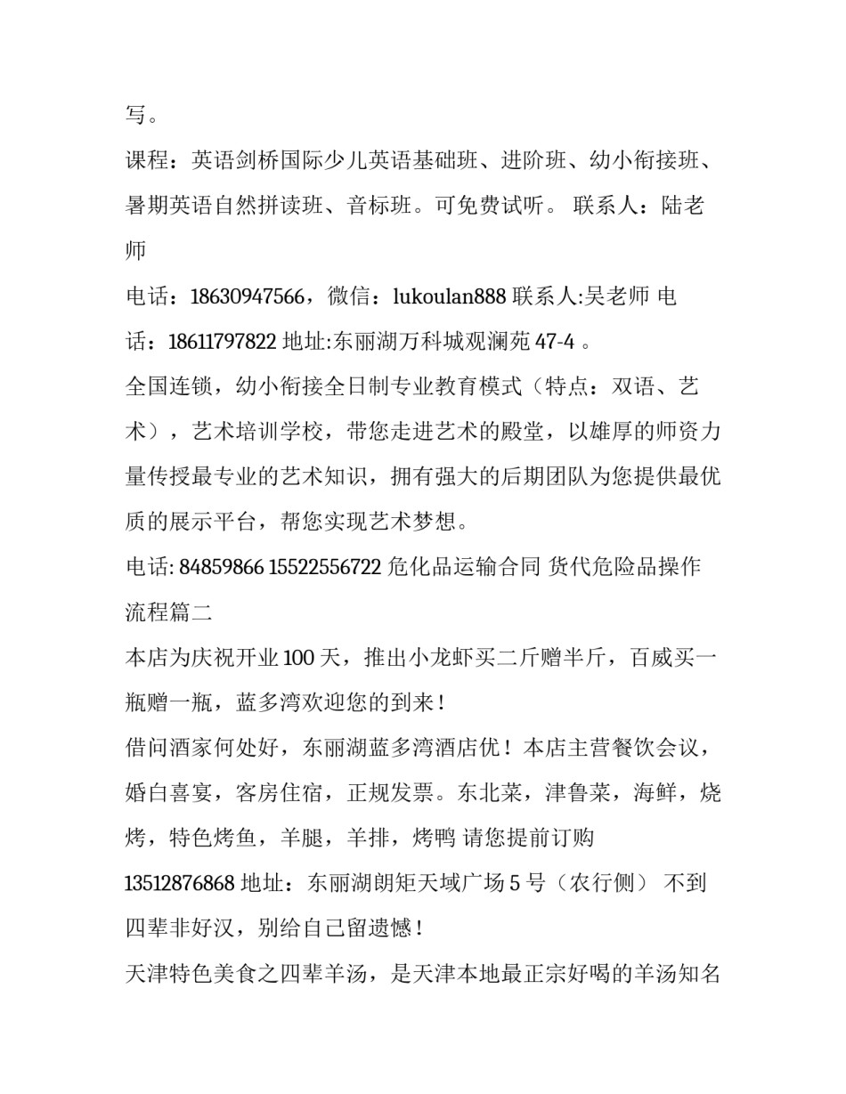 危化品运输合同 货代危险品操作流程(5篇)_第2页