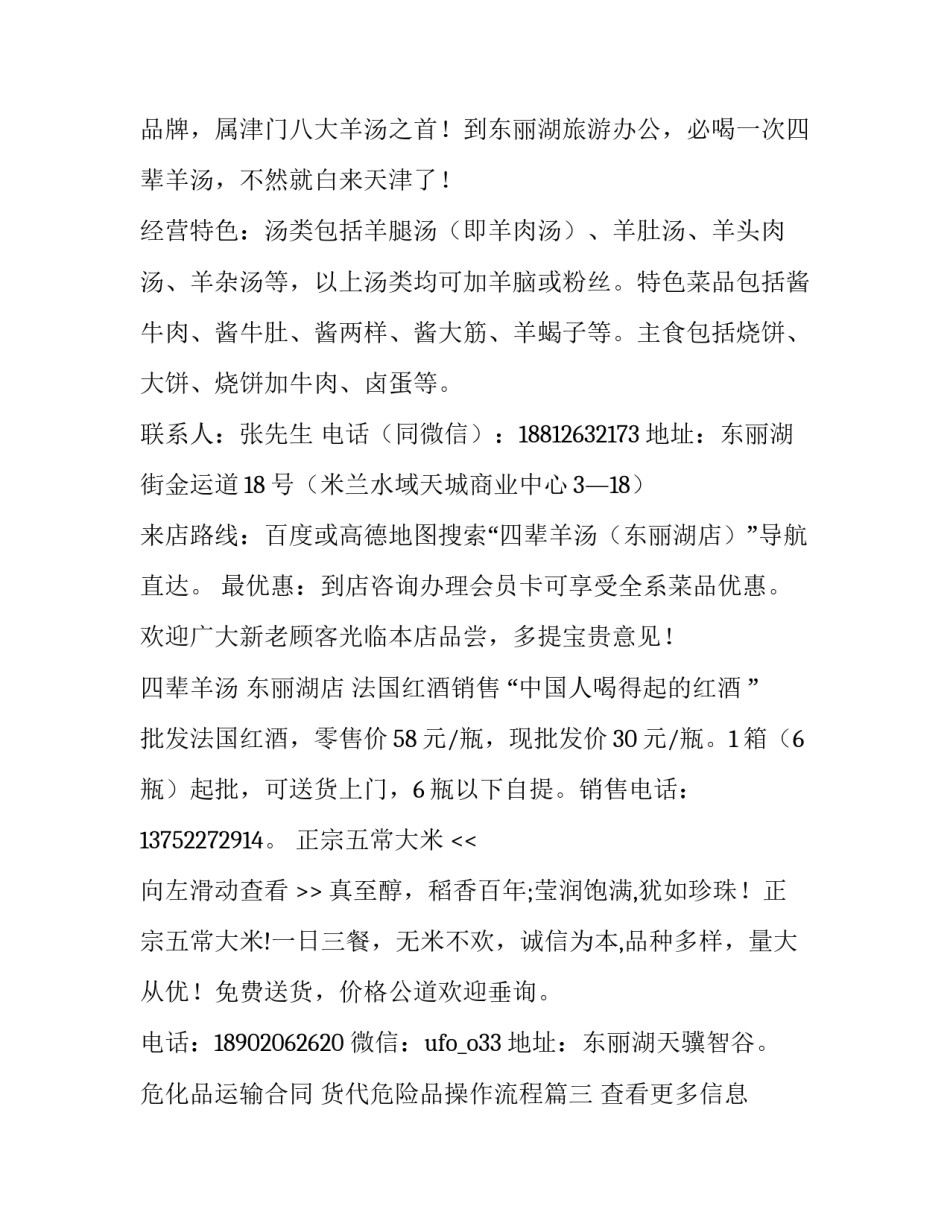 危化品运输合同 货代危险品操作流程(5篇)_第3页