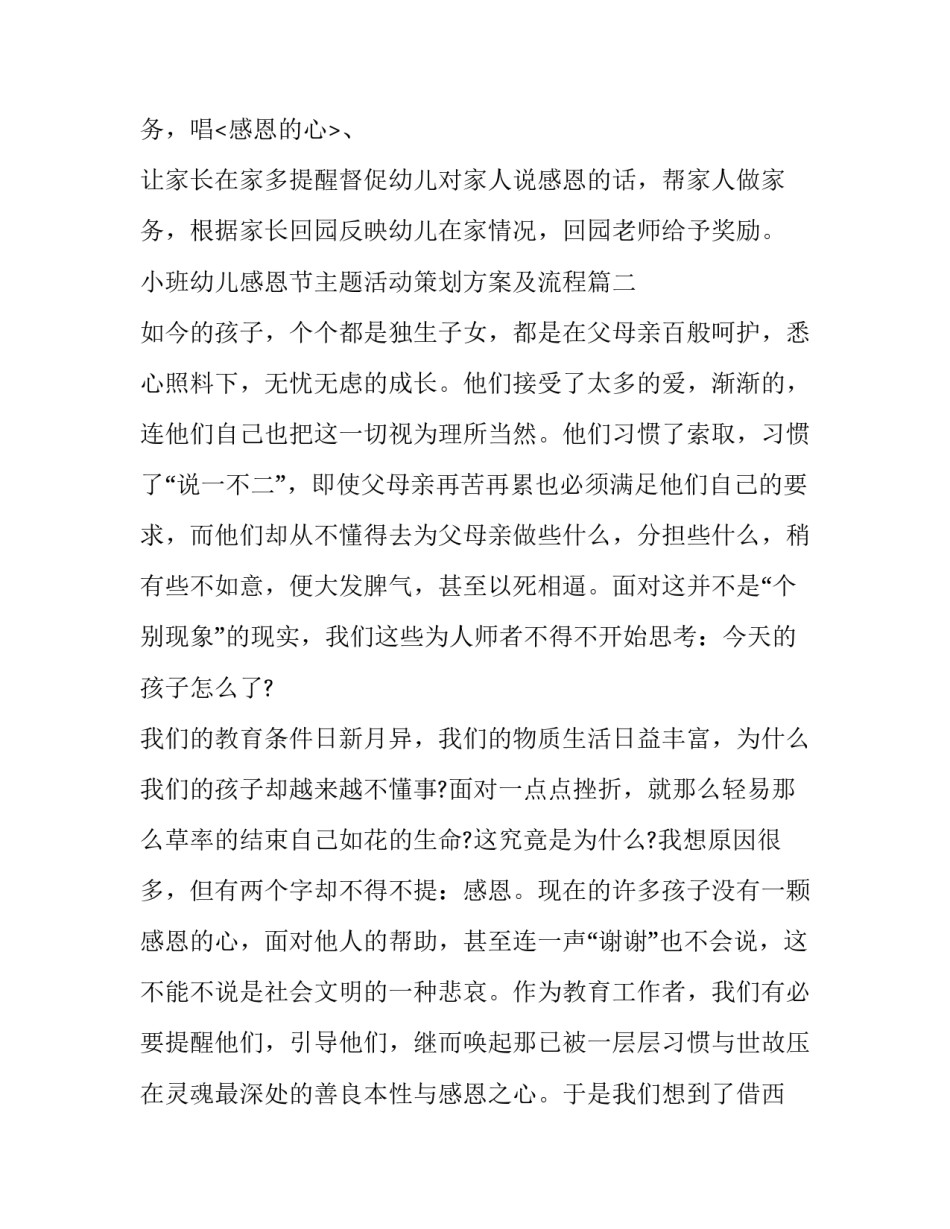 最新小班幼儿感恩节主题活动策划方案及流程(九篇)_第2页