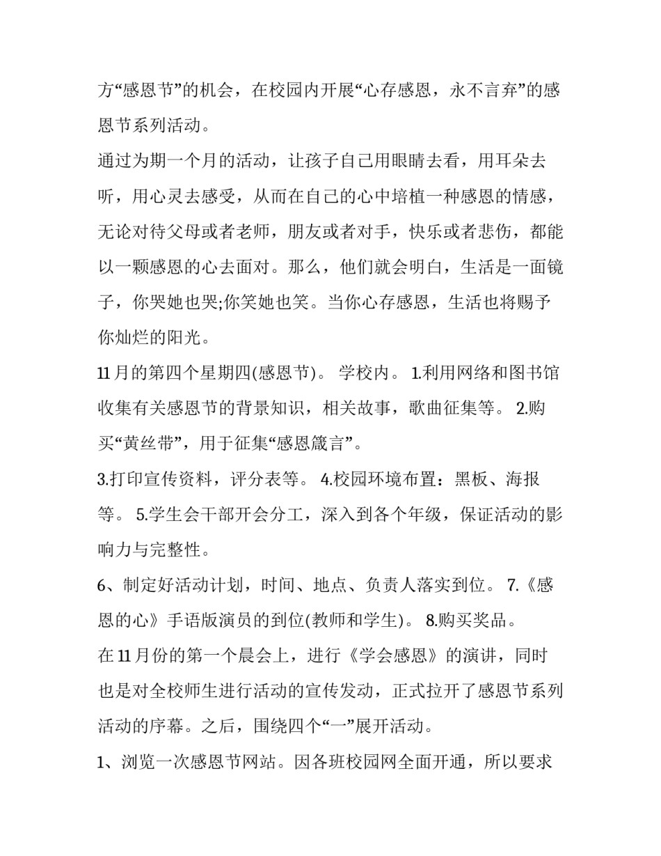 最新小班幼儿感恩节主题活动策划方案及流程(九篇)_第3页