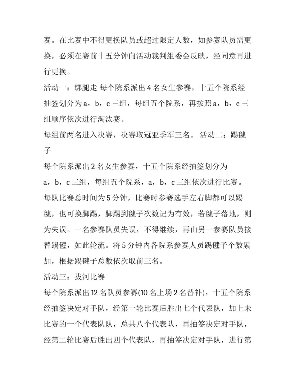 女生节活动方案策划 女生节的活动策划(五篇)_第2页