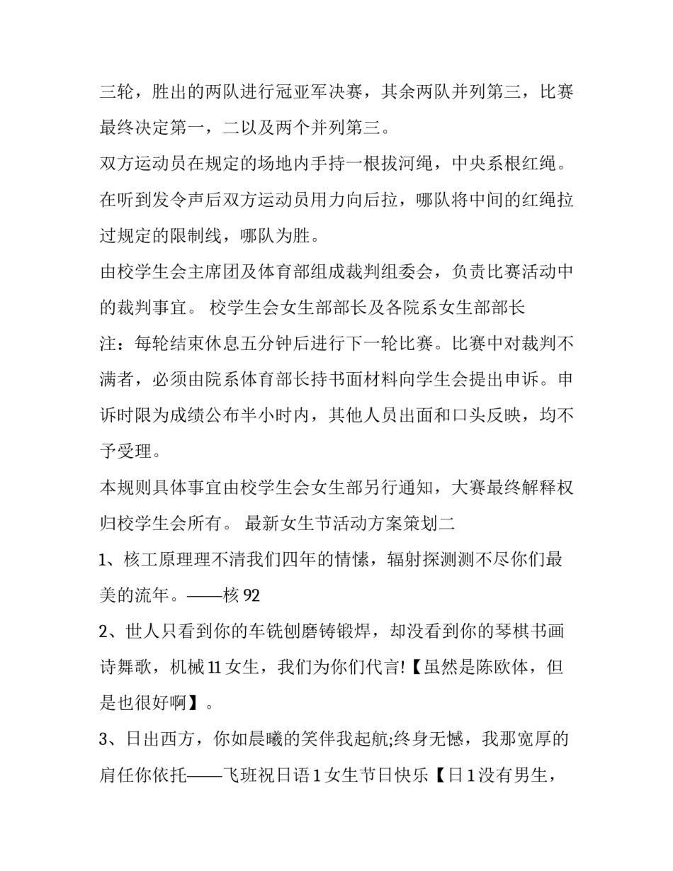 女生节活动方案策划 女生节的活动策划(五篇)_第3页
