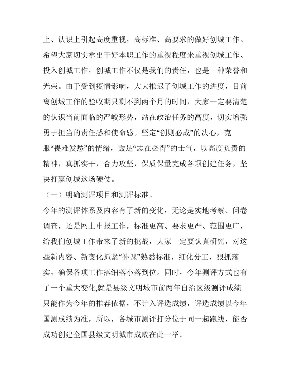 2023年在创建全国文明城市推进会上的讲话 创建文明城市动员会上的讲话(8篇)_第2页