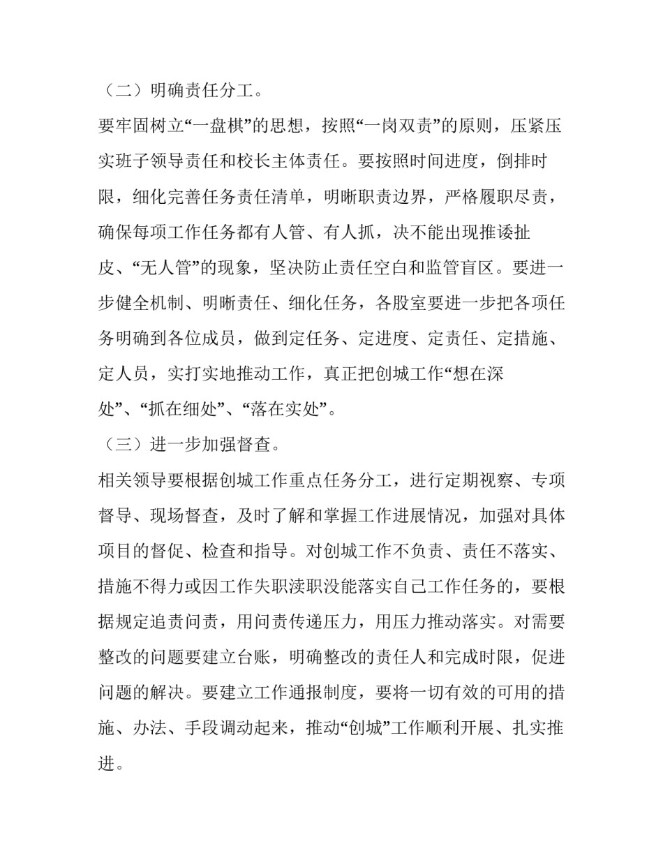 2023年在创建全国文明城市推进会上的讲话 创建文明城市动员会上的讲话(8篇)_第3页