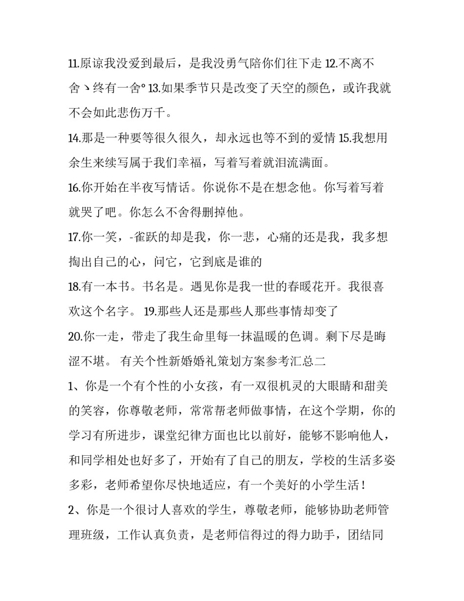 个性新婚婚礼策划方案参考汇总 特别的婚礼策划方案(4篇)_第2页