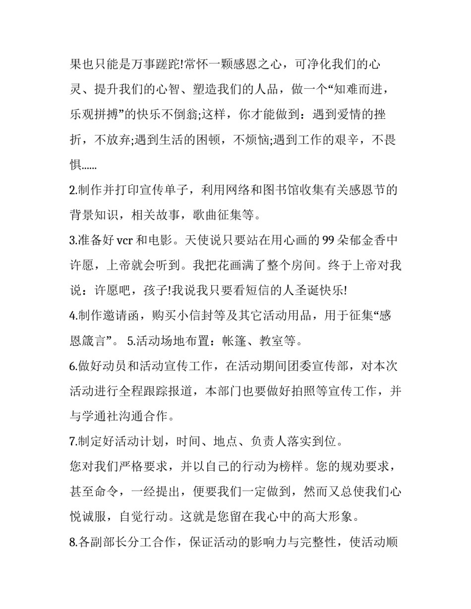 最新感恩节活动策划案大学 感恩节活动策划主题名称(14篇)_第2页