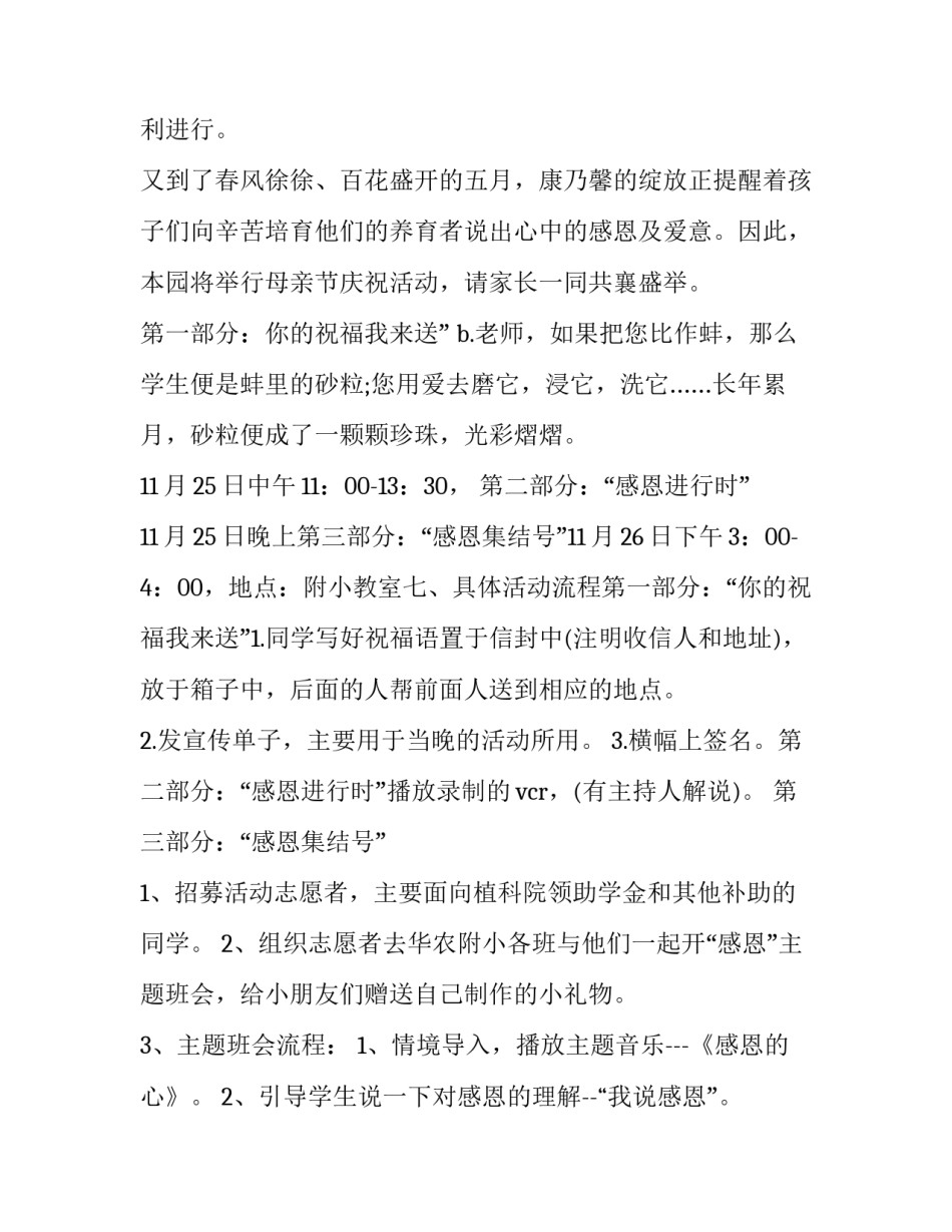 最新感恩节活动策划案大学 感恩节活动策划主题名称(14篇)_第3页