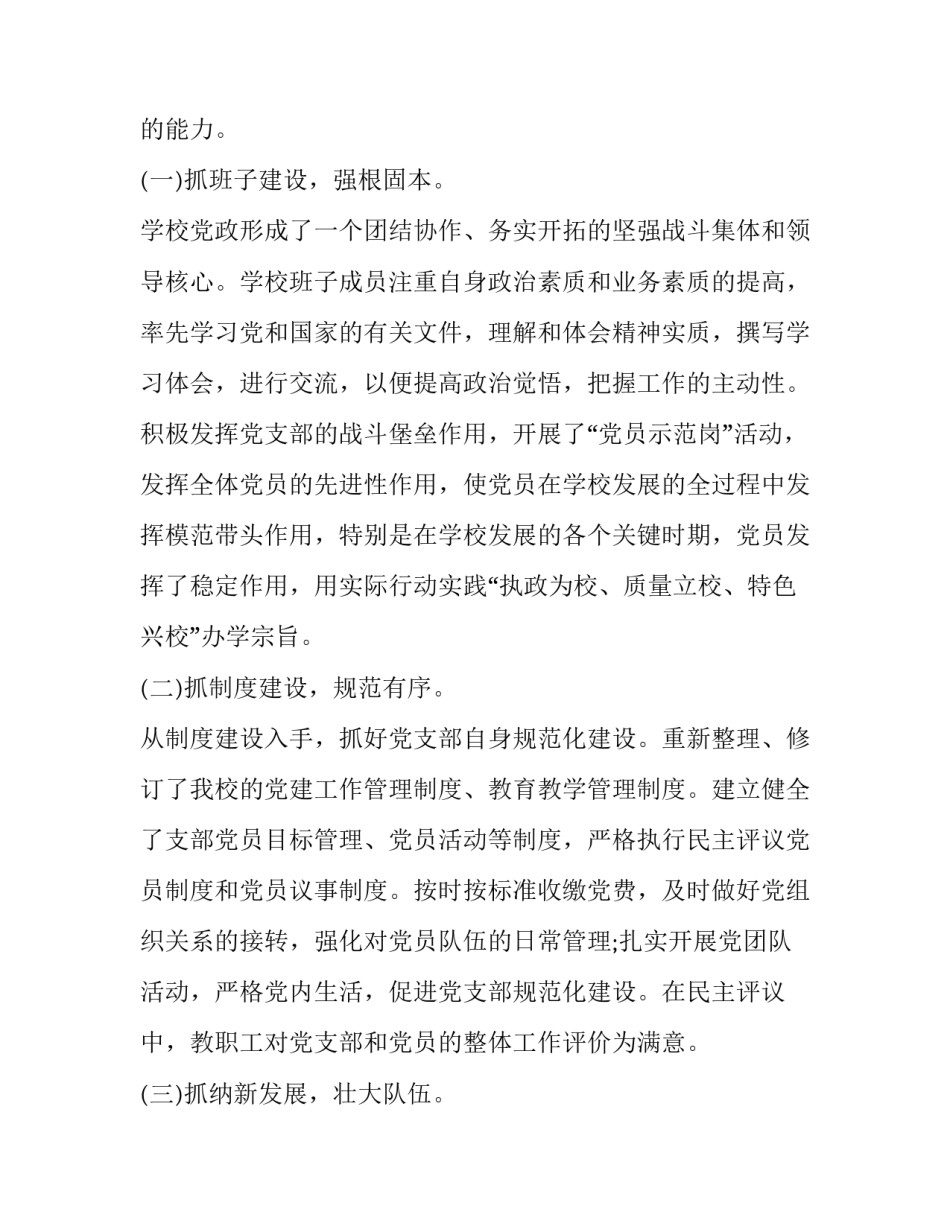 学校书记述职报告五篇 学校书记述职报告五篇范文(五篇)_第2页