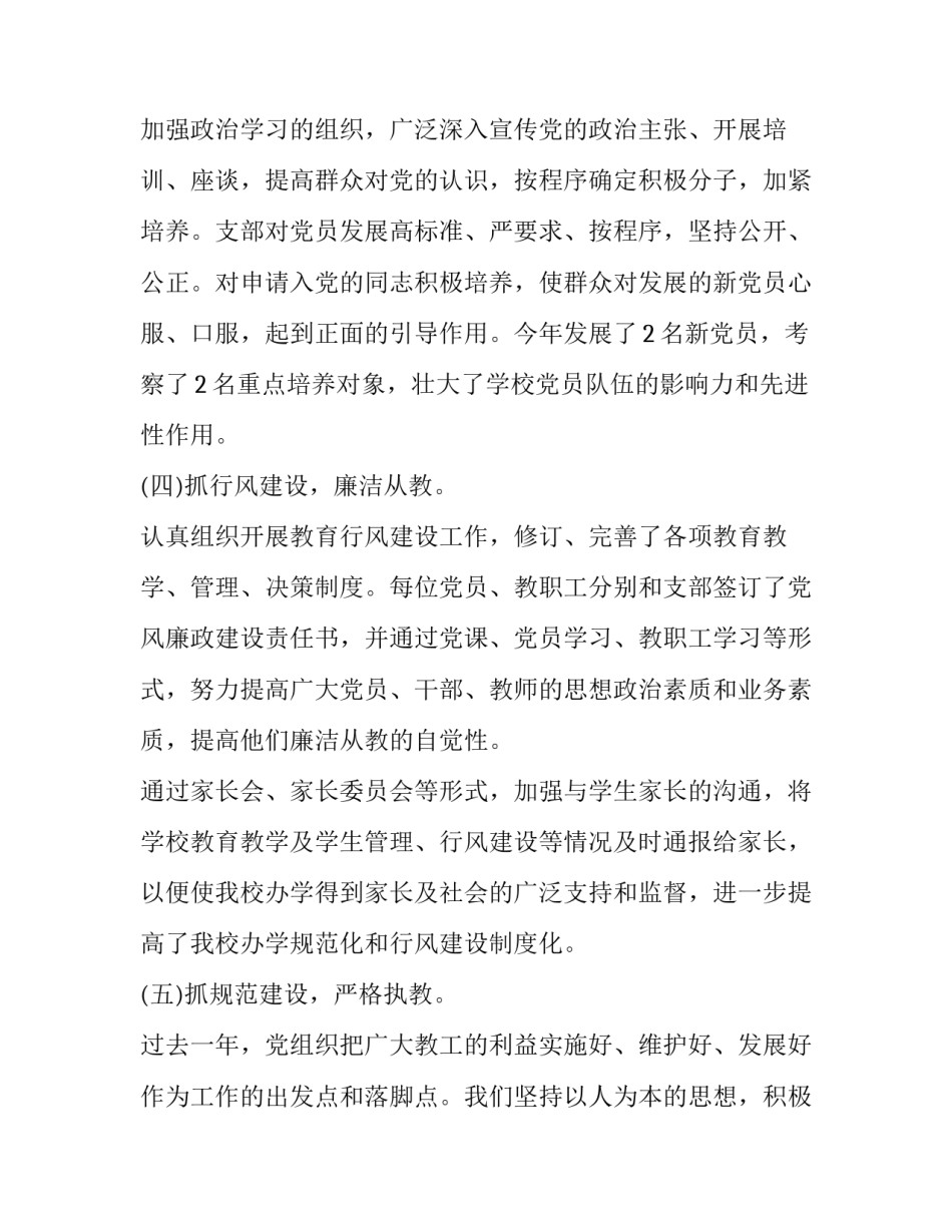 学校书记述职报告五篇 学校书记述职报告五篇范文(五篇)_第3页