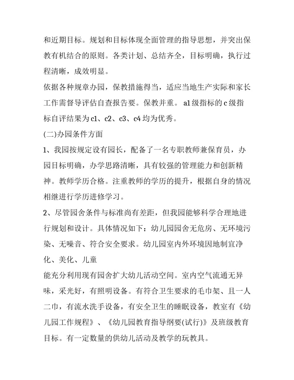 自评工作报告 自评工作报告怎么写(4篇)_第2页