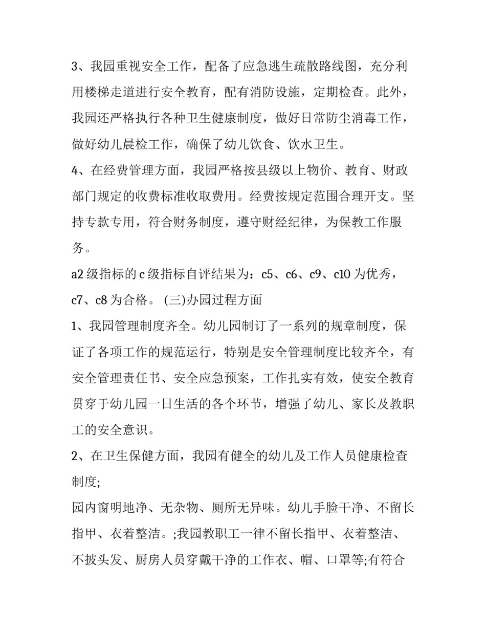 自评工作报告 自评工作报告怎么写(4篇)_第3页