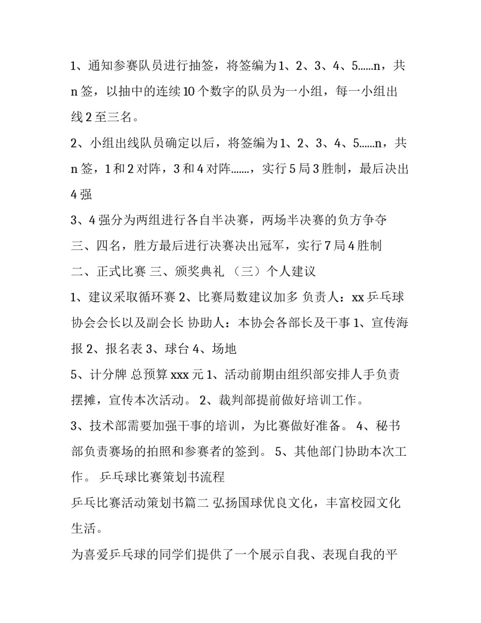 乒乓球比赛策划书流程 乒乓比赛活动策划书(四篇)_第2页