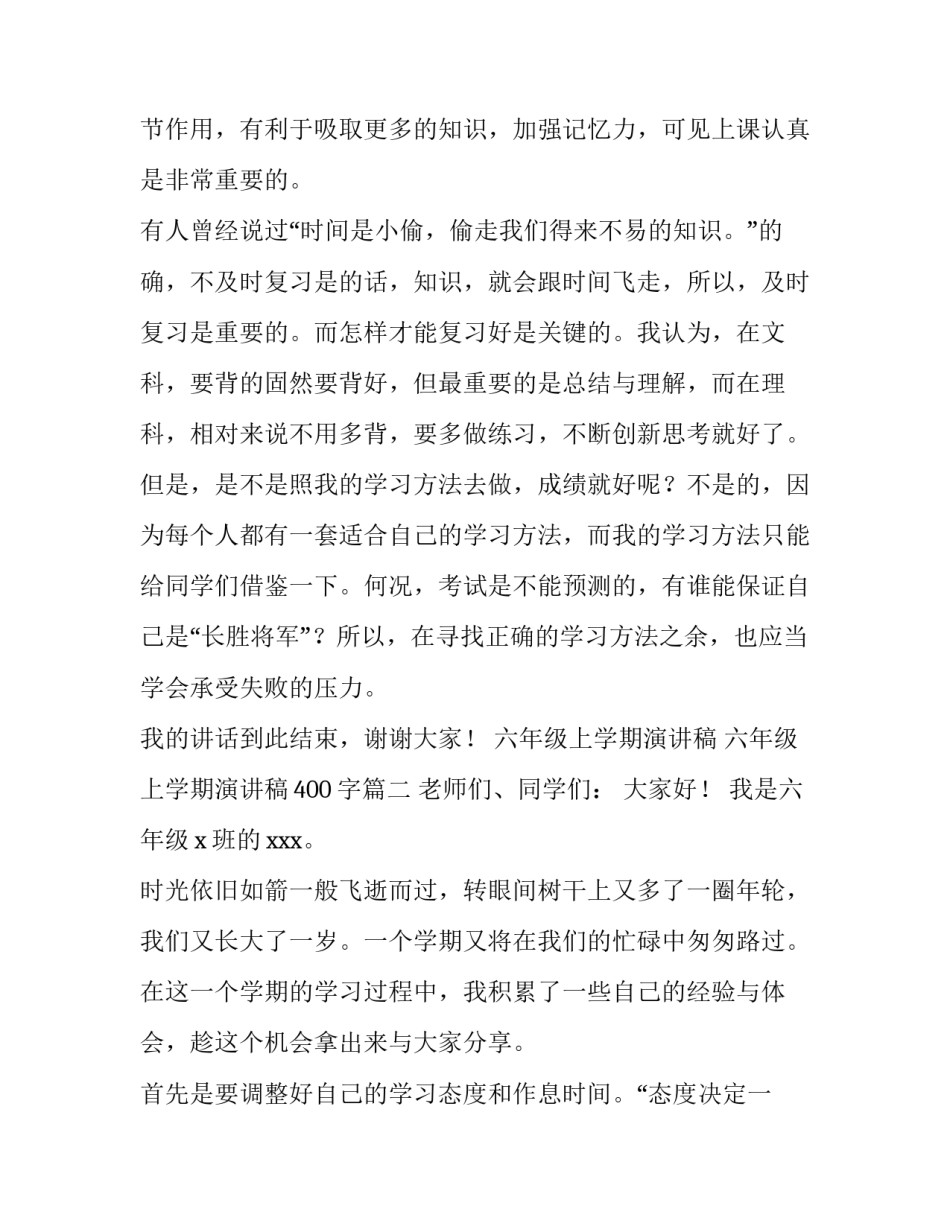 六年级上学期演讲稿 六年级上学期演讲稿400字(4篇)_第2页