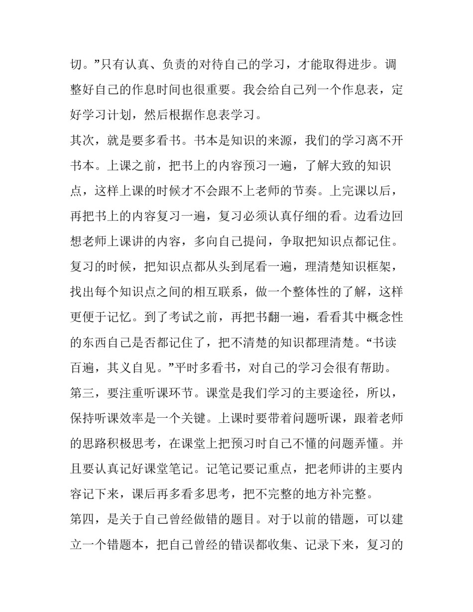 六年级上学期演讲稿 六年级上学期演讲稿400字(4篇)_第3页