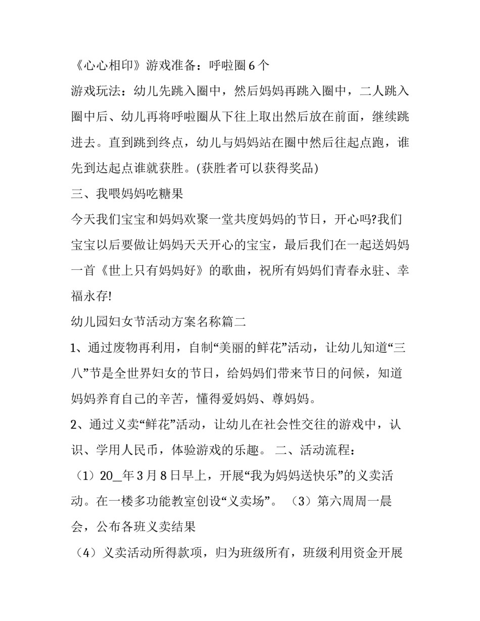 最新幼儿园妇女节活动方案名称(汇总5篇)_第2页