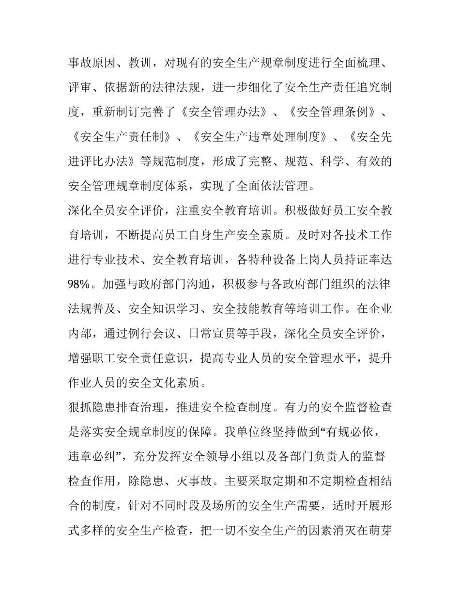 2023年广东省通信保障中心 广东省通信网络保障中心知乎(28篇)_第2页