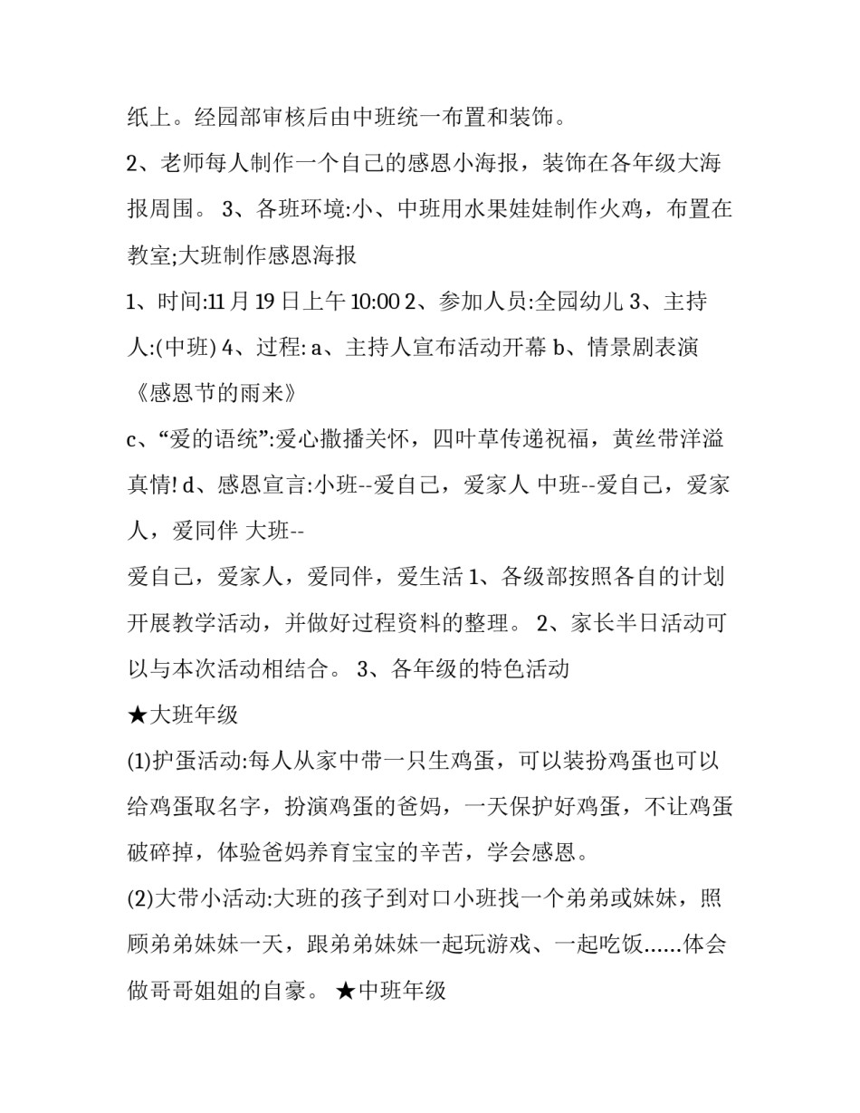幼儿园感恩节活动方案中班 幼儿园中班感恩节活动设计方案(3篇)_第2页