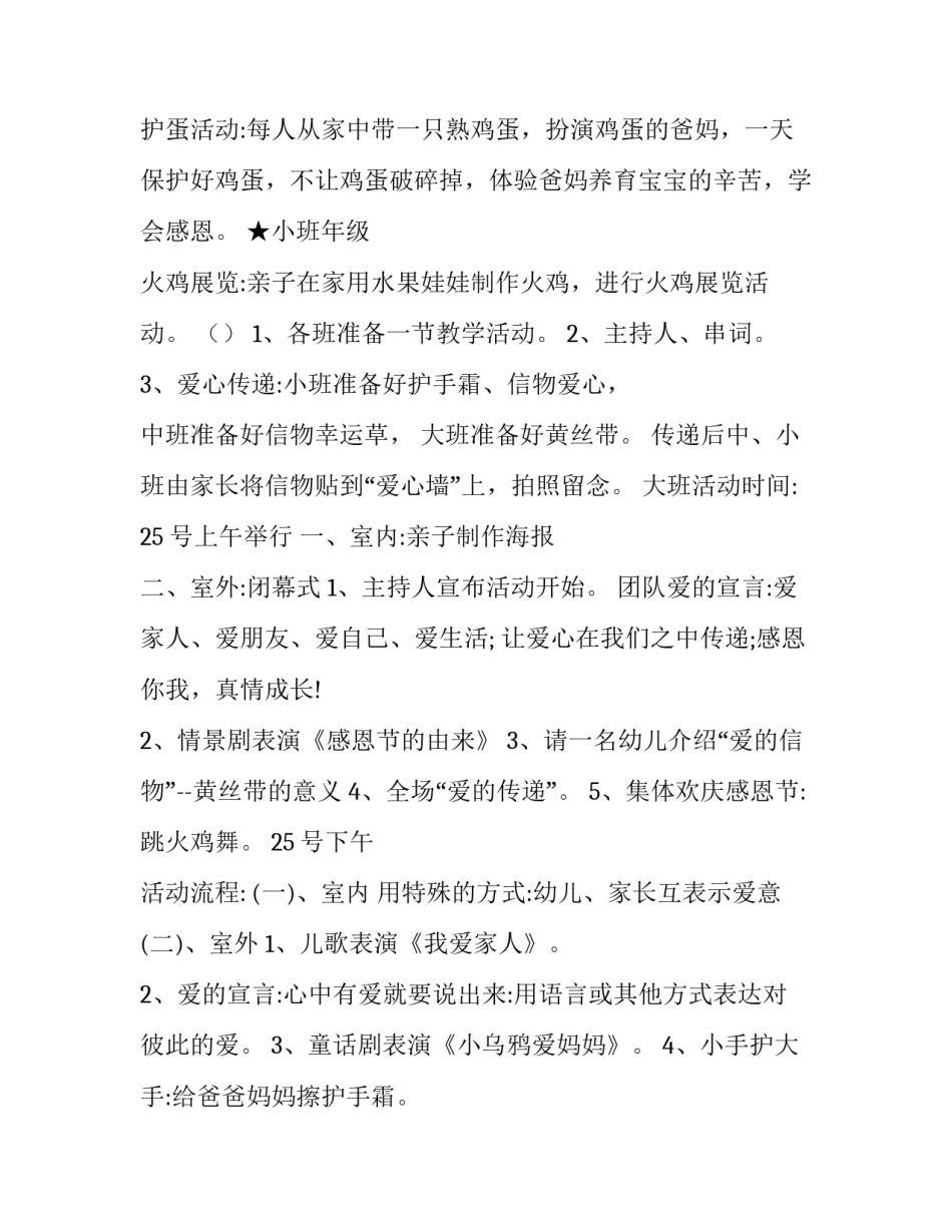 幼儿园感恩节活动方案中班 幼儿园中班感恩节活动设计方案(3篇)_第3页