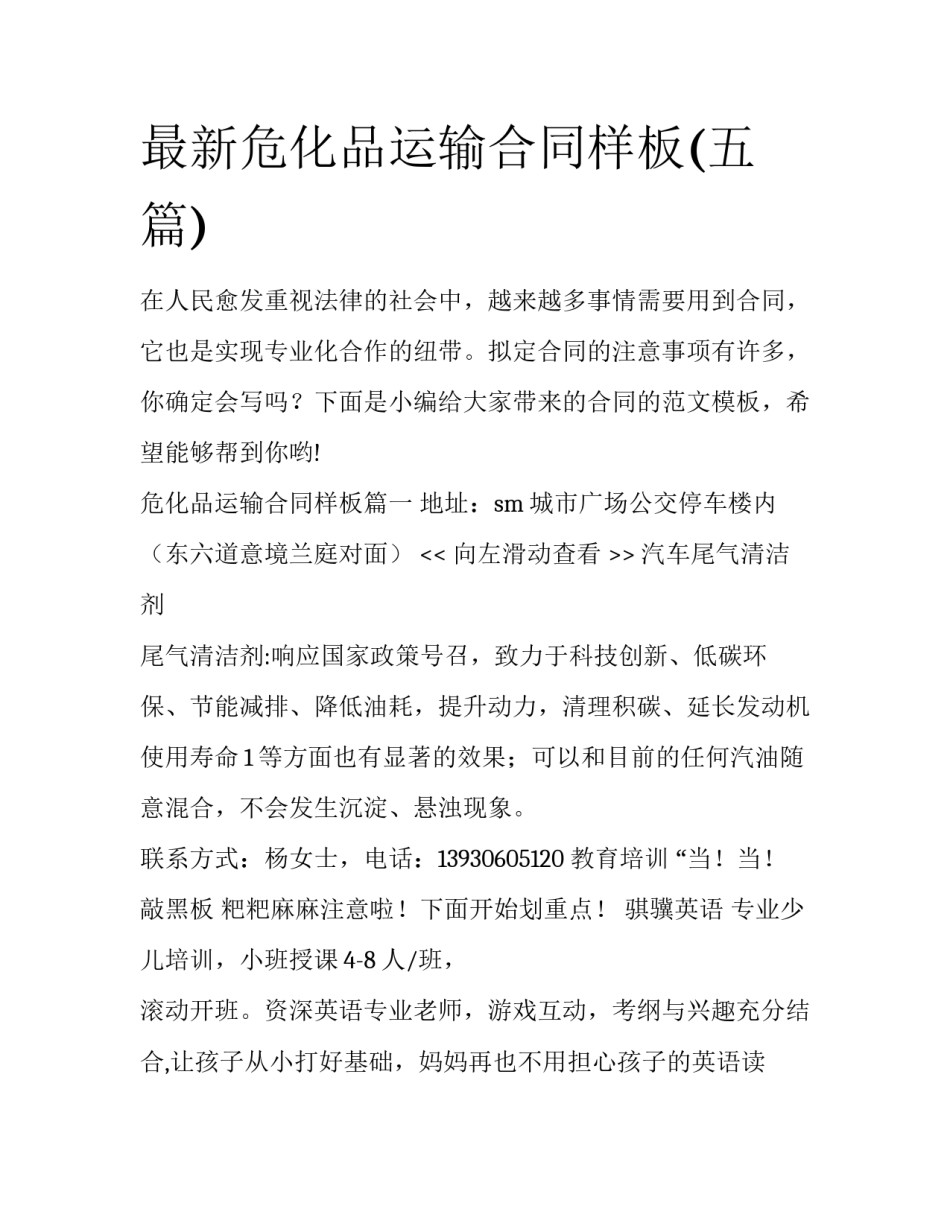 最新危化品运输合同样板(五篇)_第1页