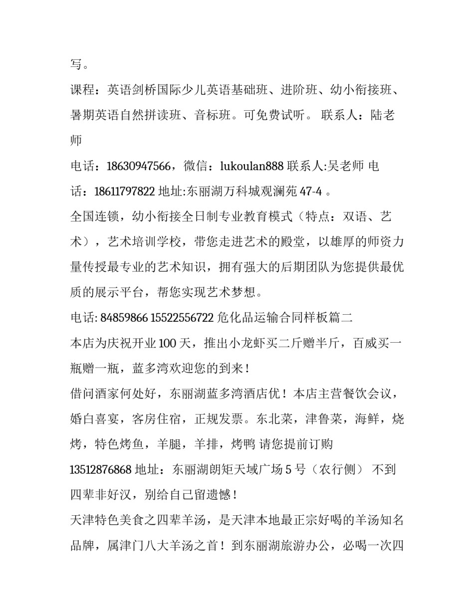 最新危化品运输合同样板(五篇)_第2页