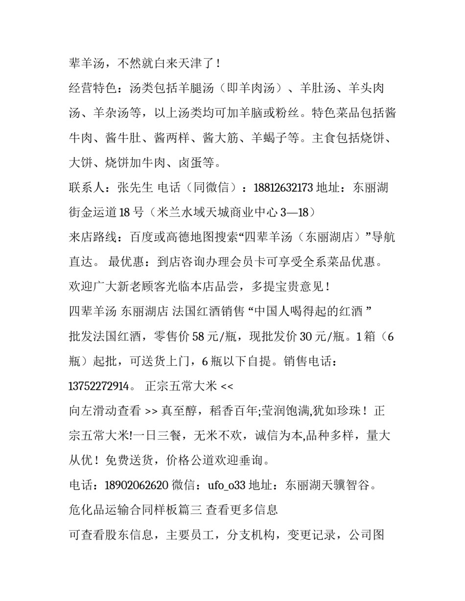 最新危化品运输合同样板(五篇)_第3页