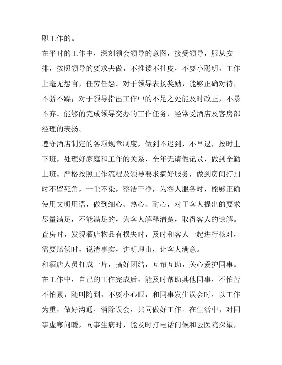 2023年餐厅工作总结服务员 餐厅服务员的工作总结及工作计划(35篇)_第3页