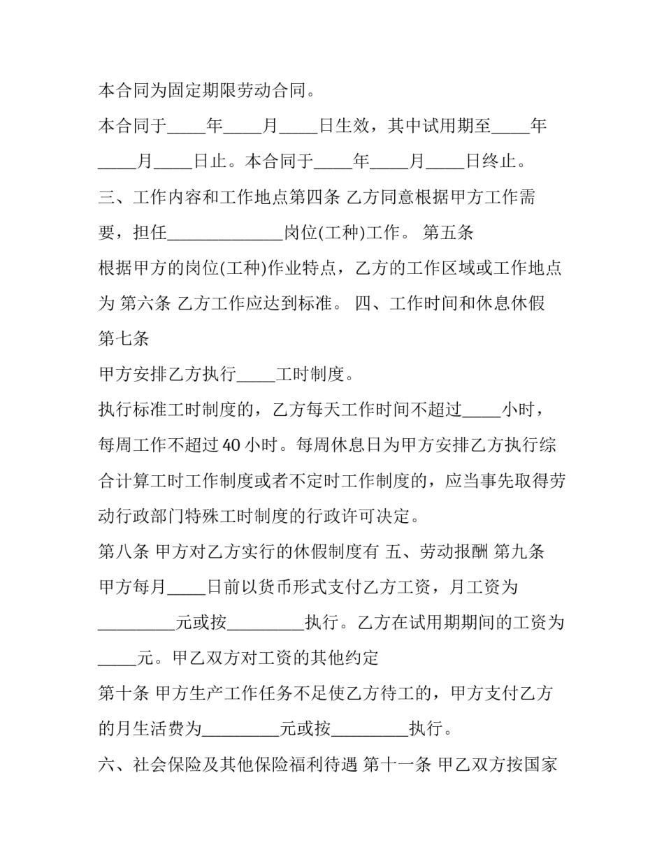 劳动合同书 电子版 劳动合同法完整版(十九篇)_第2页