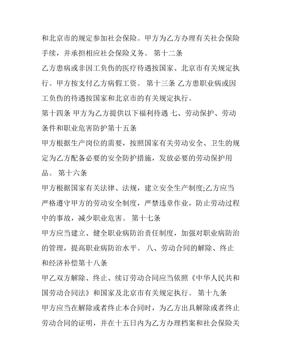 劳动合同书 电子版 劳动合同法完整版(十九篇)_第3页