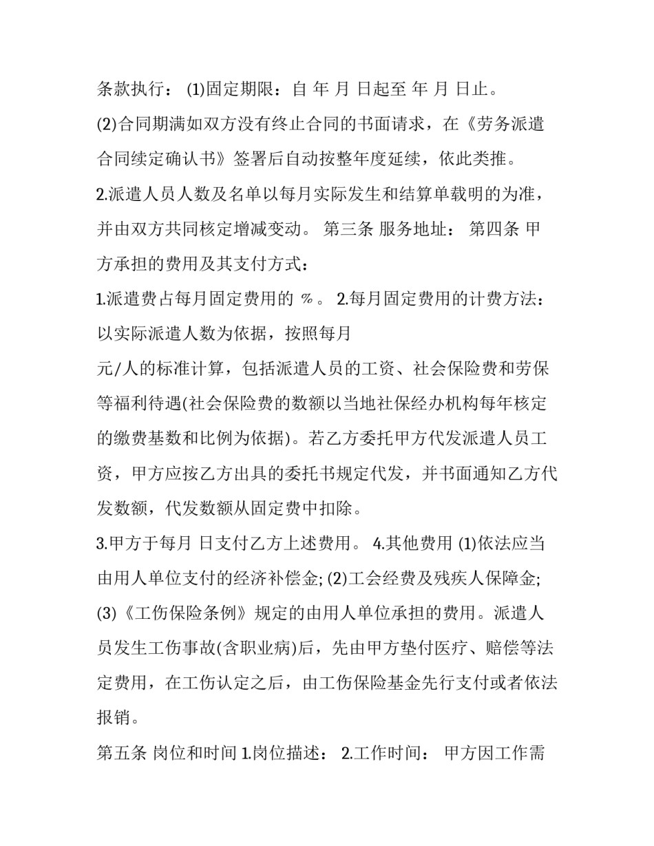 家政服务合同协议书 家政服务合同照顾老人(21篇)_第2页