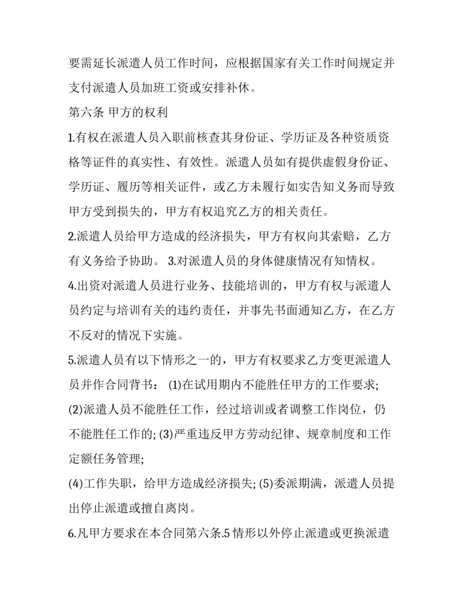 家政服务合同协议书 家政服务合同照顾老人(21篇)_第3页