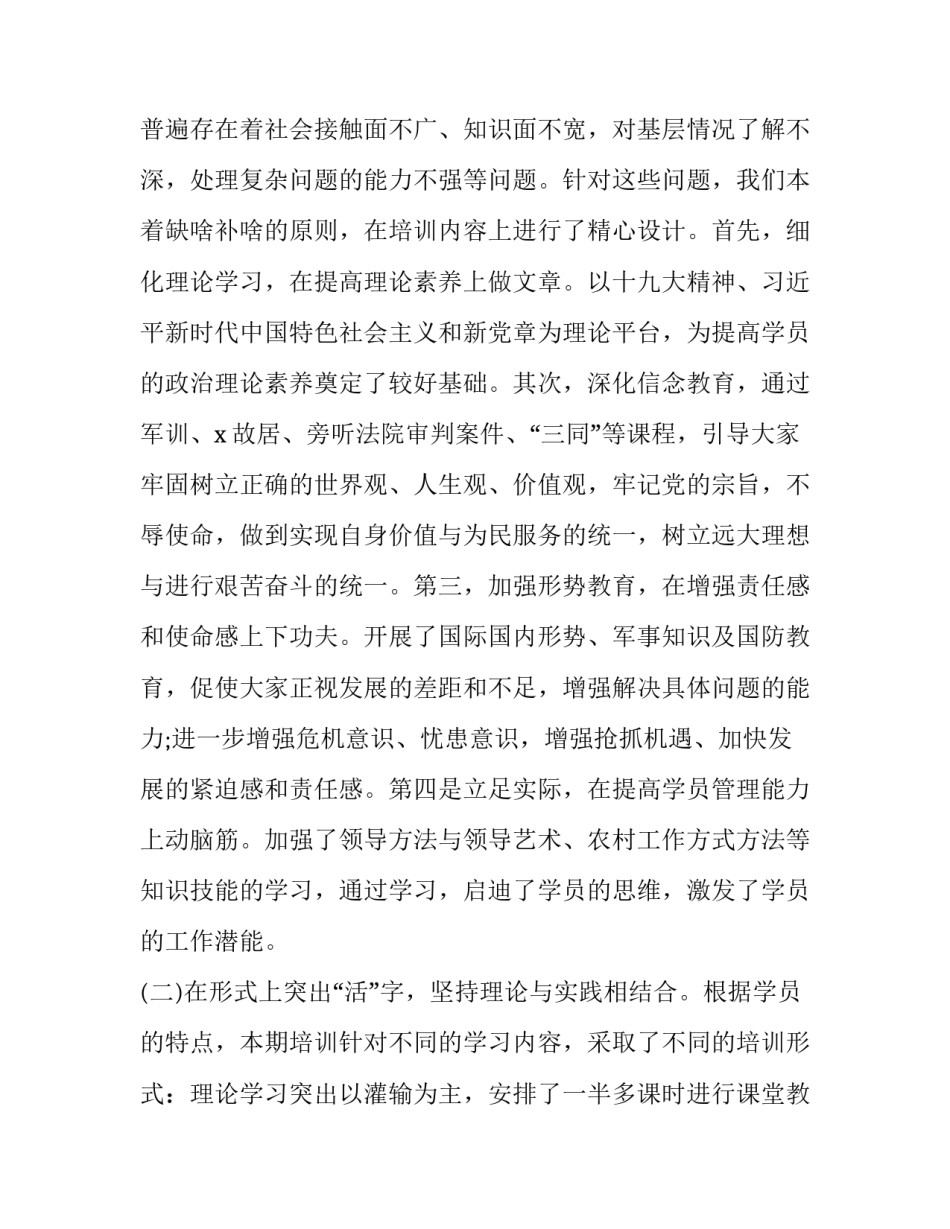 在中青班结业仪式上的发言 中青班结业典礼学员代表发言(四篇)_第2页
