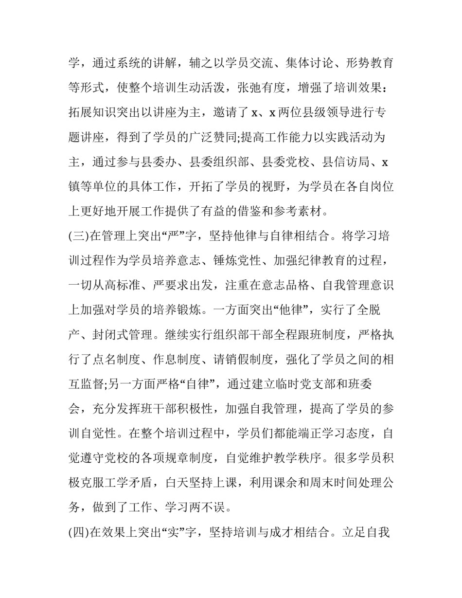 在中青班结业仪式上的发言 中青班结业典礼学员代表发言(四篇)_第3页