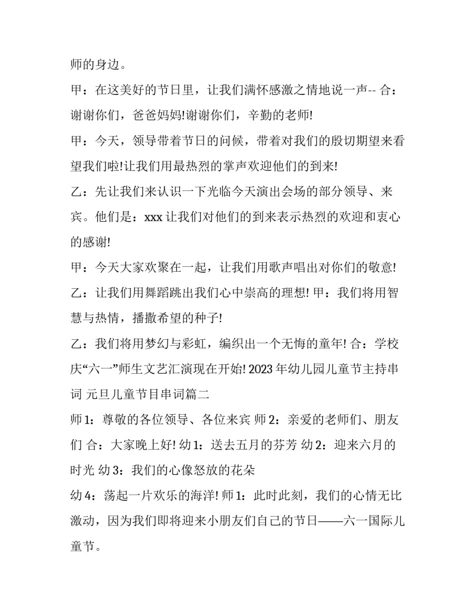 2023年幼儿园儿童节主持串词 元旦儿童节目串词(4篇)_第2页