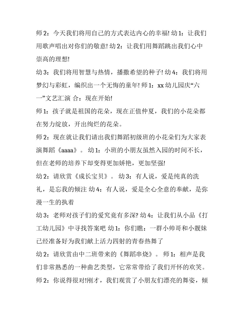 2023年幼儿园儿童节主持串词 元旦儿童节目串词(4篇)_第3页
