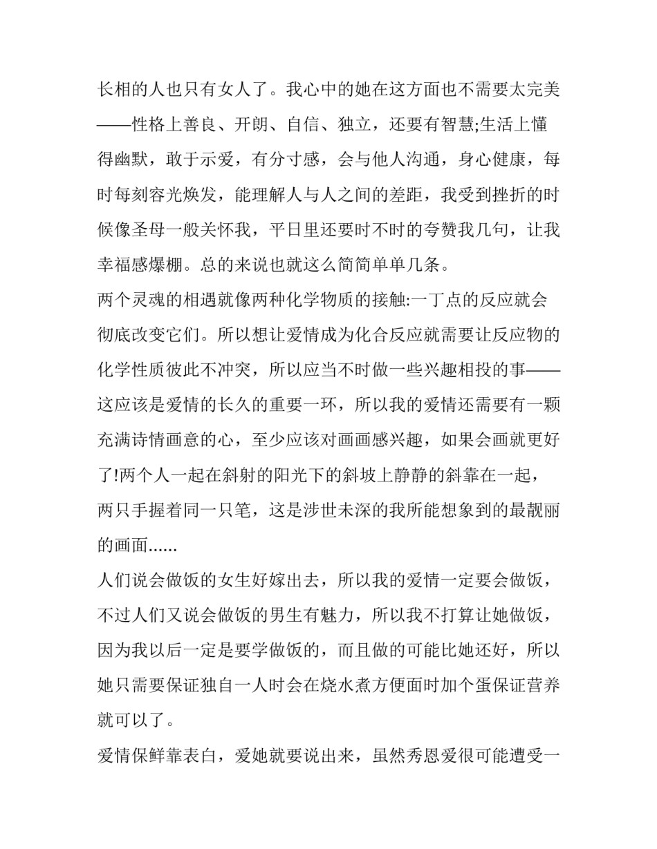 爱情观的演讲稿三分钟 关于爱情的让感演讲3分钟(3篇)_第2页