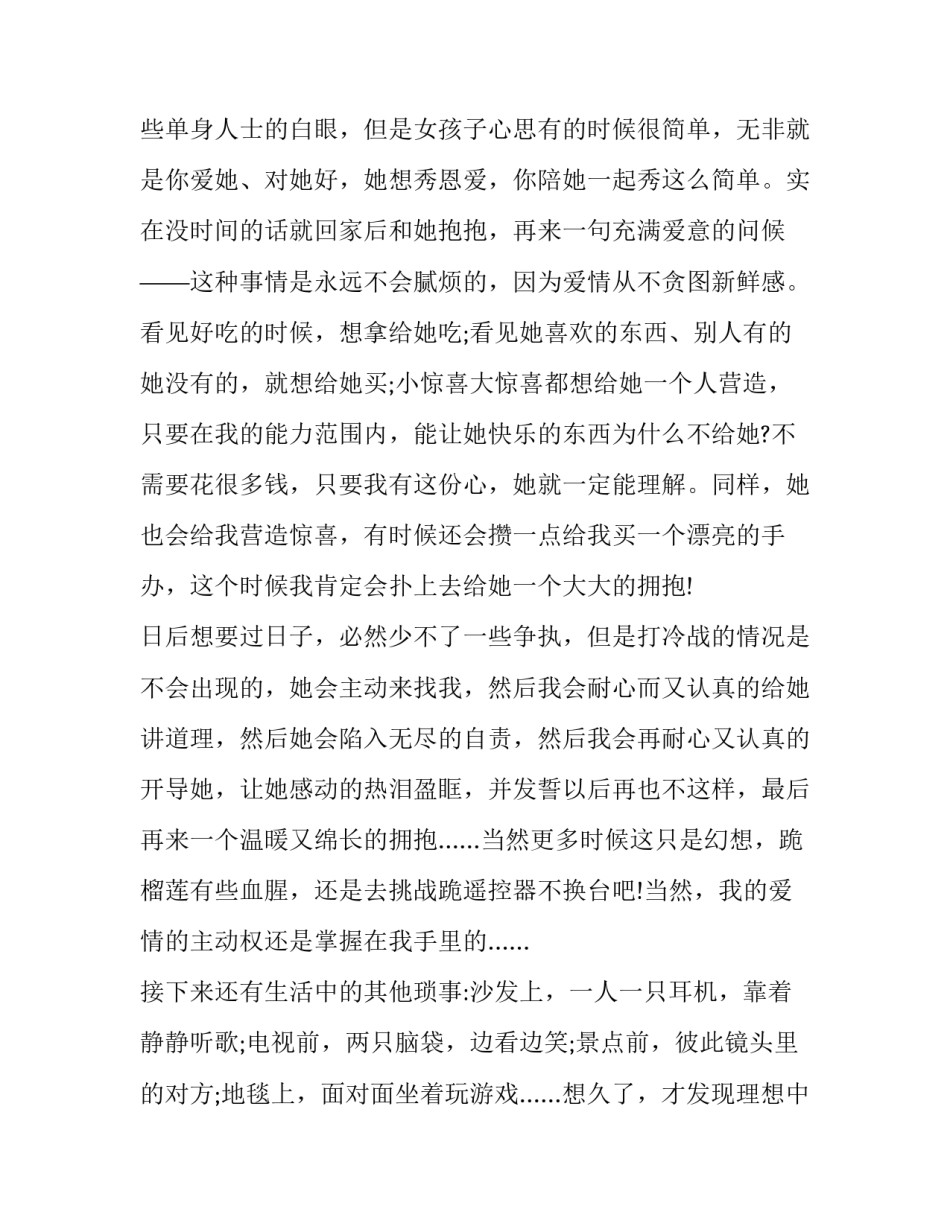 爱情观的演讲稿三分钟 关于爱情的让感演讲3分钟(3篇)_第3页