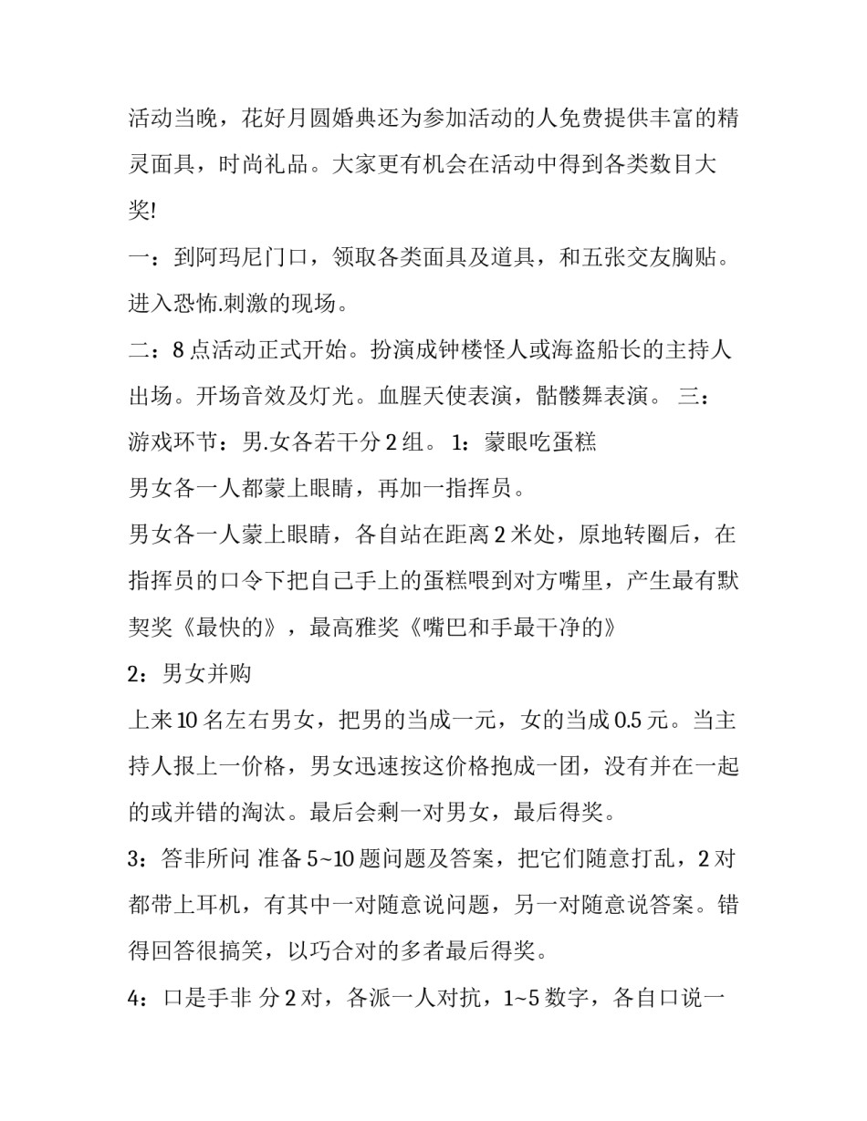 最新酒吧万圣节活动主题策划(3篇)_第2页