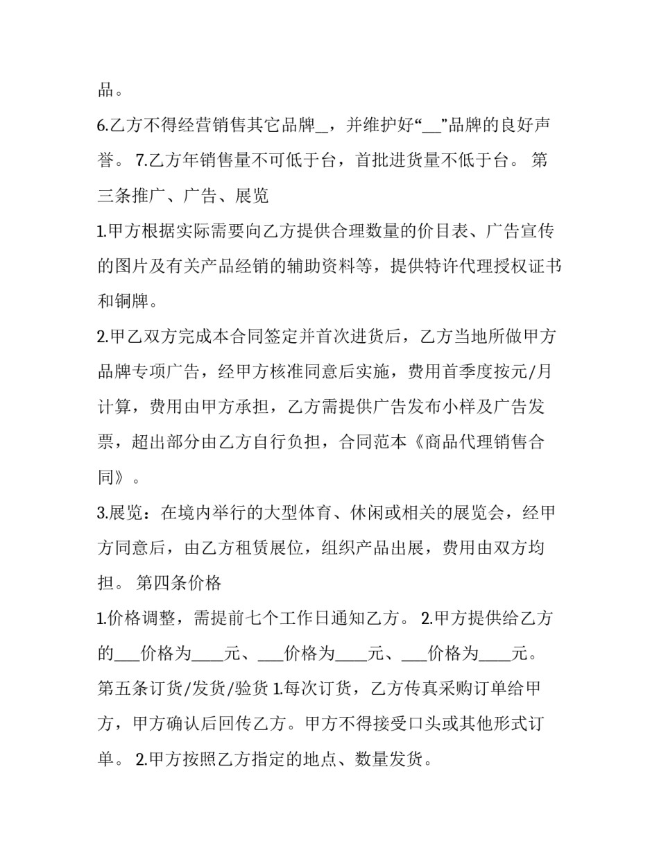 2023年冰淇淋供货合同(18篇)_第2页