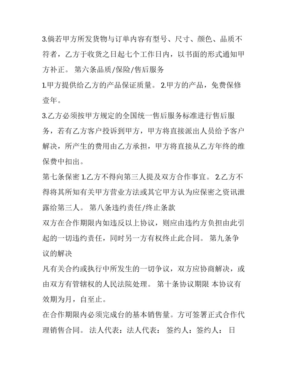 2023年冰淇淋供货合同(18篇)_第3页