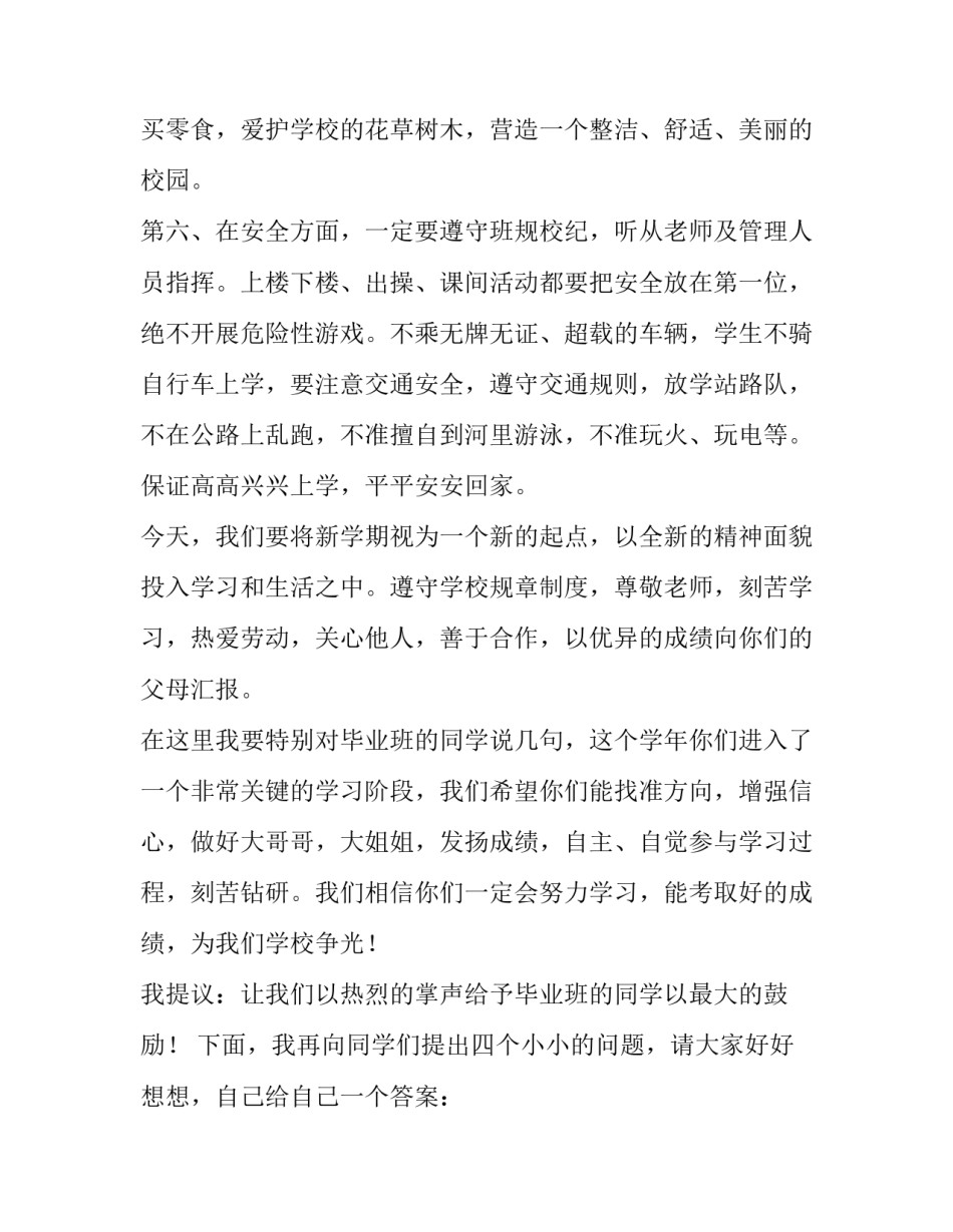 2023年小学校长国旗下讲话稿 2023年小学校长国旗下讲话稿怎么写(七篇)_第3页