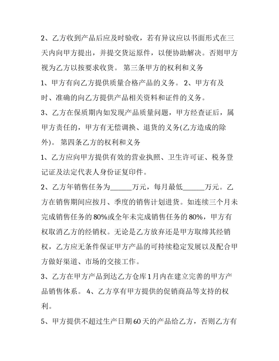 2023年京东生鲜买卖合同(10篇)_第2页