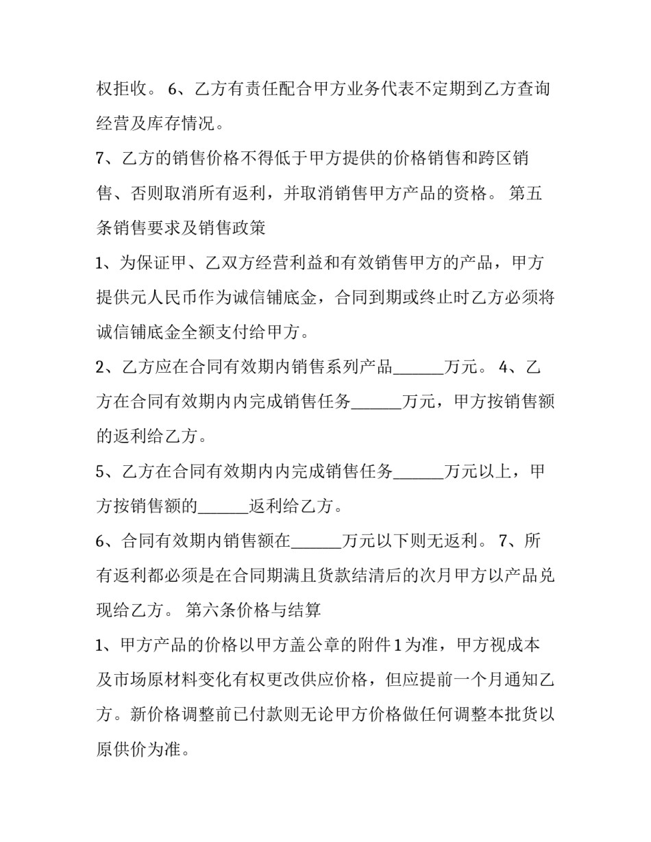 2023年京东生鲜买卖合同(10篇)_第3页