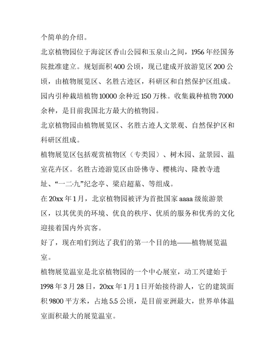 北京人遗址出土的文物都有什么简短 北京人遗址的发现有何意义(七篇)_第2页